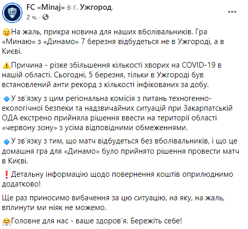 Матч УПЛ "Динамо" - "Минай" перенесли из Ужгорода в Киев из-за коронавируса. Скриншот